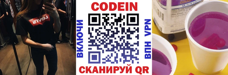 наркотики  Яранск  Кодеиновый сироп Lean Purple Drank 